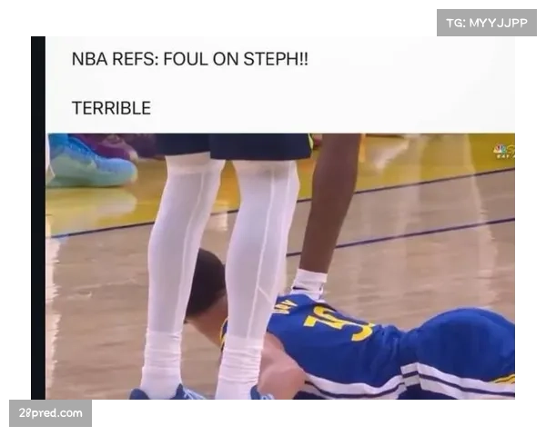 库里关键进攻犯规判罚引发球星吹罚尺度讨论